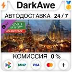 Anno 1800 – Holyday pack DLC STEAM•RU ️АВТО 0% КАРТЫ