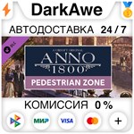 Anno 1800 - Pedestrian Zone Pack DLC STEAM ️АВТО 0%