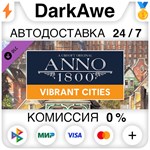 Anno 1800 - Vibrant Cities Pack DLC STEAM ️АВТО 0%