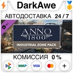 Anno 1800 - Industrial Zone Pack DLC STEAM ️АВТО 0%
