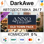 Anno 1800 - Old Town Pack DLC STEAM•RU ️АВТО 0%