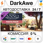 Anno 1800 - Fiesta Pack DLC STEAM•RU ️АВТО 0% КАРТЫ
