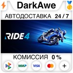 RIDE 4 STEAM•RU ️АВТОДОСТАВКА 0% КАРТЫ