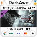 Assassin's Creed Syndicate Season Pass DLC STEAM ️АВТО