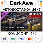 SGWC 2 - Tactical Tracker Weapons Pack DLC STEAM•RU ️