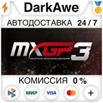 MXGP3 - The Official Motocross Videogame STEAM ️АВТО