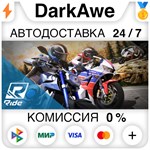 RIDE: Game +ВЫБОР STEAM•RU ️АВТОДОСТАВКА 0% КАРТЫ