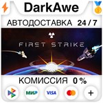 First Strike: Classic +ВЫБОР STEAM•RU ️АВТО 0%