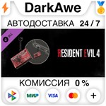Resident Evil 4 Charm: 'Handgun Ammo' DLC STEAM ️АВТО