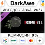 Resident Evil 4 Charm: 'Green Herb' DLC STEAM ️АВТО