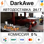 My Garage STEAM•RU ️АВТОДОСТАВКА 0% КАРТЫ