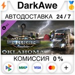 American Truck Simulator - Oklahoma DLC STEAM ️АВТО