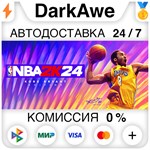NBA 2K24 Kobe Bryant Edition+ВЫБОР STEAM•RU ️АВТО 0%