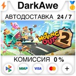 Moving Out 2 +ВЫБОР STEAM•RU ️АВТОДОСТАВКА 0% КАРТЫ