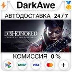Dishonored: Death of the Outsider +ВЫБОР STEAM️