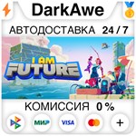 I Am Future +ВЫБОР STEAM•RU ️АВТОДОСТАВКА 0% КАРТЫ