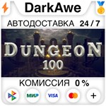 地牢100 STEAM•RU ️АВТОДОСТАВКА 0% КАРТЫ