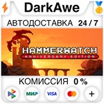 Hammerwatch Anniversary Edition STEAM•RU ️АВТО 0%
