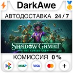Shadow Gambit: The Cursed Crew STEAM•RU ️АВТО 0%