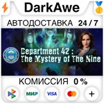 Department 42: The Mystery of the Nine STEAM•RU ️АВТО