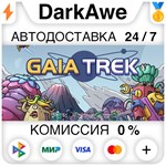 盖娅迷航 Gaia Trek STEAM•RU ️АВТОДОСТАВКА 0% КАРТЫ
