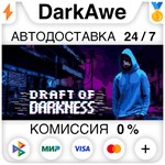 Draft of Darkness STEAM•RU ️АВТОДОСТАВКА 0% КАРТЫ