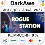 Rogue Station STEAM•RU ️АВТОДОСТАВКА 0% КАРТЫ