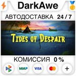 Tides of Despair STEAM•RU ️АВТОДОСТАВКА 0% КАРТЫ