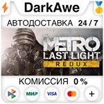 Metro Last Light Redux STEAM•RU ️АВТОДОСТАВКА 0%