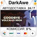 Goodbye Volcano High +ВЫБОР STEAM•RU ️АВТО 0% КАРТЫ