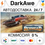 Revhead +ВЫБОР STEAM•RU ️АВТОДОСТАВКА 0% КАРТЫ