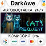 Cat's Request STEAM•RU ️АВТОДОСТАВКА 0% КАРТЫ