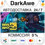 Wall World: Deep Threat DLC STEAM•RU ️АВТО 0% КАРТЫ