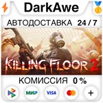 Killing Floor 2 +ВЫБОР STEAM•RU ️АВТОДОСТАВКА 0%