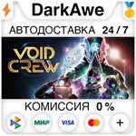 Void Crew STEAM•RU ️АВТОДОСТАВКА 0% КАРТЫ