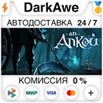 An Ankou STEAM•RU ️АВТОДОСТАВКА 0% КАРТЫ