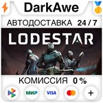 Lodestar STEAM•RU ️АВТОДОСТАВКА 0% КАРТЫ