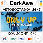 Only Up: With Friends STEAM•RU ️АВТОДОСТАВКА 0%