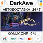 Looper Tactics STEAM•RU ️АВТОДОСТАВКА 0% КАРТЫ