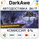 God Of Weapons STEAM•RU ️АВТОДОСТАВКА 0% КАРТЫ