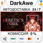 Heretic's Fork STEAM•RU ️АВТОДОСТАВКА 0% КАРТЫ
