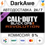 Call of Duty®: Black Ops II - Revolution DLC STEAM️