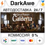 Great Houses of Calderia STEAM•RU ️АВТОДОСТАВКА 0%