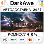Elite: Dangerous +ВЫБОР STEAM•RU ️АВТОДОСТАВКА 0%