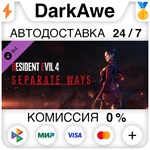 Resident Evil 4 Раздельные Пути STEAM•RU ️АВТОДОСТАВКА