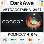 Cocoon STEAM•RU ️АВТОДОСТАВКА 0% КАРТЫ