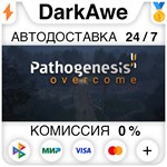 Pathogenesis: Overcome STEAM•RU ️АВТОДОСТАВКА 0%