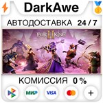 For The King II STEAM•RU ️АВТОДОСТАВКА 0% КАРТЫ