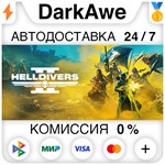 HELLDIVERS™ 2 +ВЫБОР РЕГИОНА •STEAM ️АВТОДОСТАВКА0%