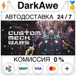 CUSTOM MECH WARS +ВЫБОР STEAM•RU ️АВТОДОСТАВКА 0%
